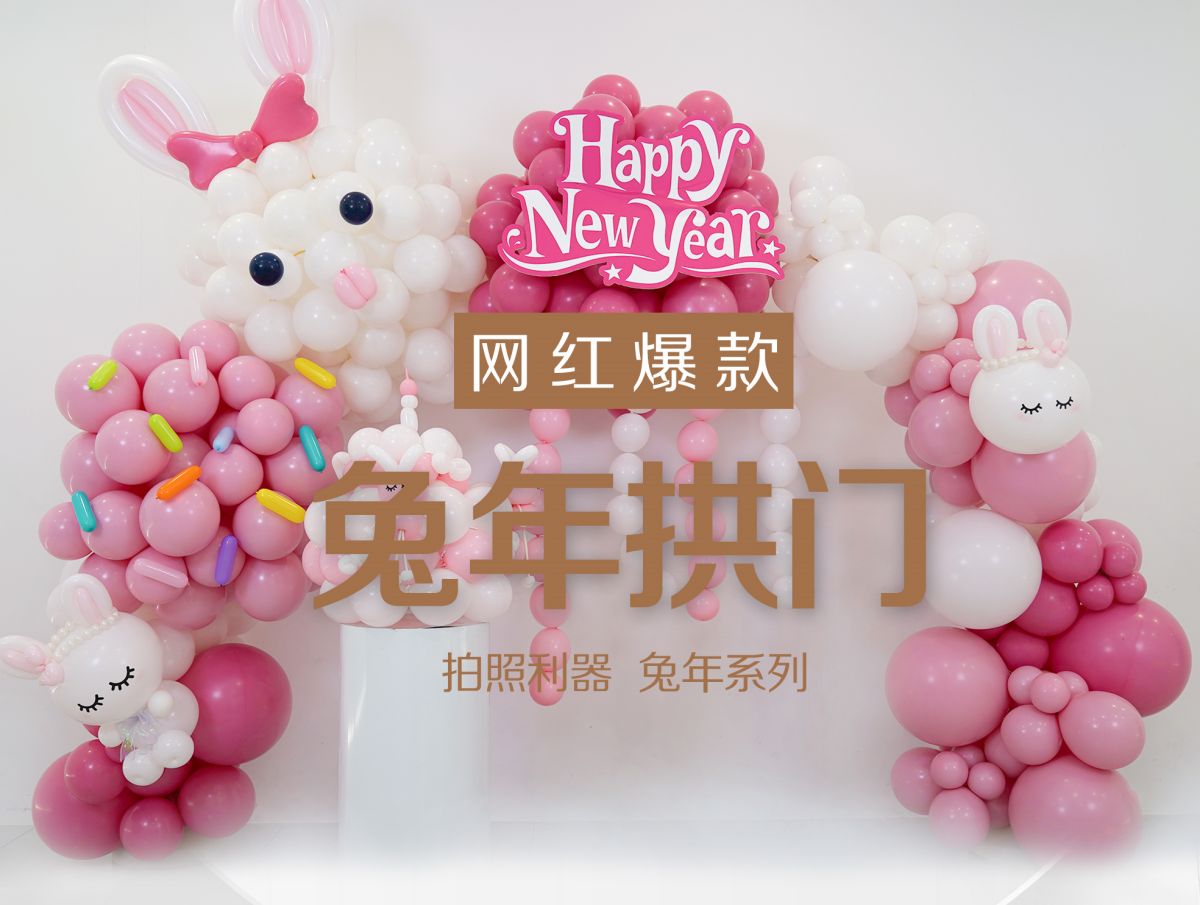 Pink year of the rabbit candy arch